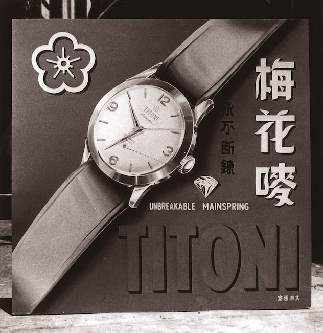 Werbeplakat von Titoni mit dem Pflaumenlogo, einer Uhr und chinesischen Schriftzeichen.