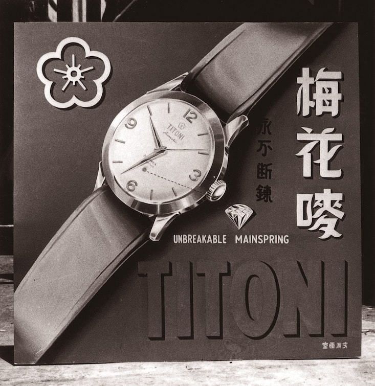Werbeplakat von Titoni mit dem Pflaumenlogo, einer Uhr und chinesischen Schriftzeichen.
